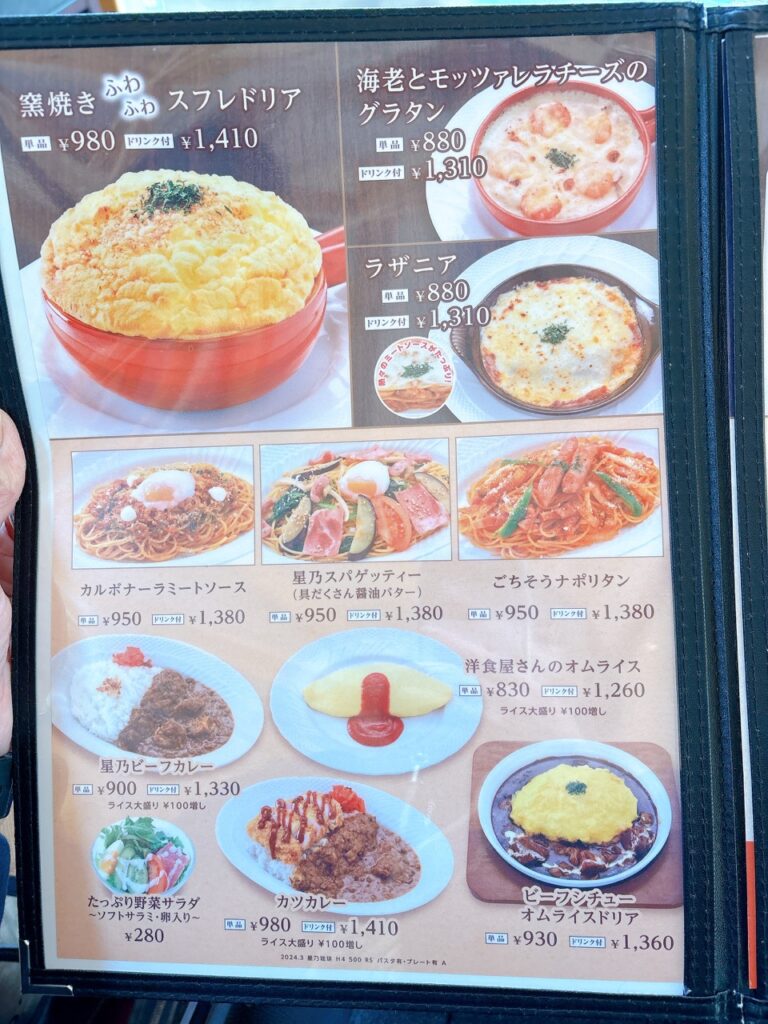 星乃珈琲　岡山津島　2026年1月メニュー2　ランチ