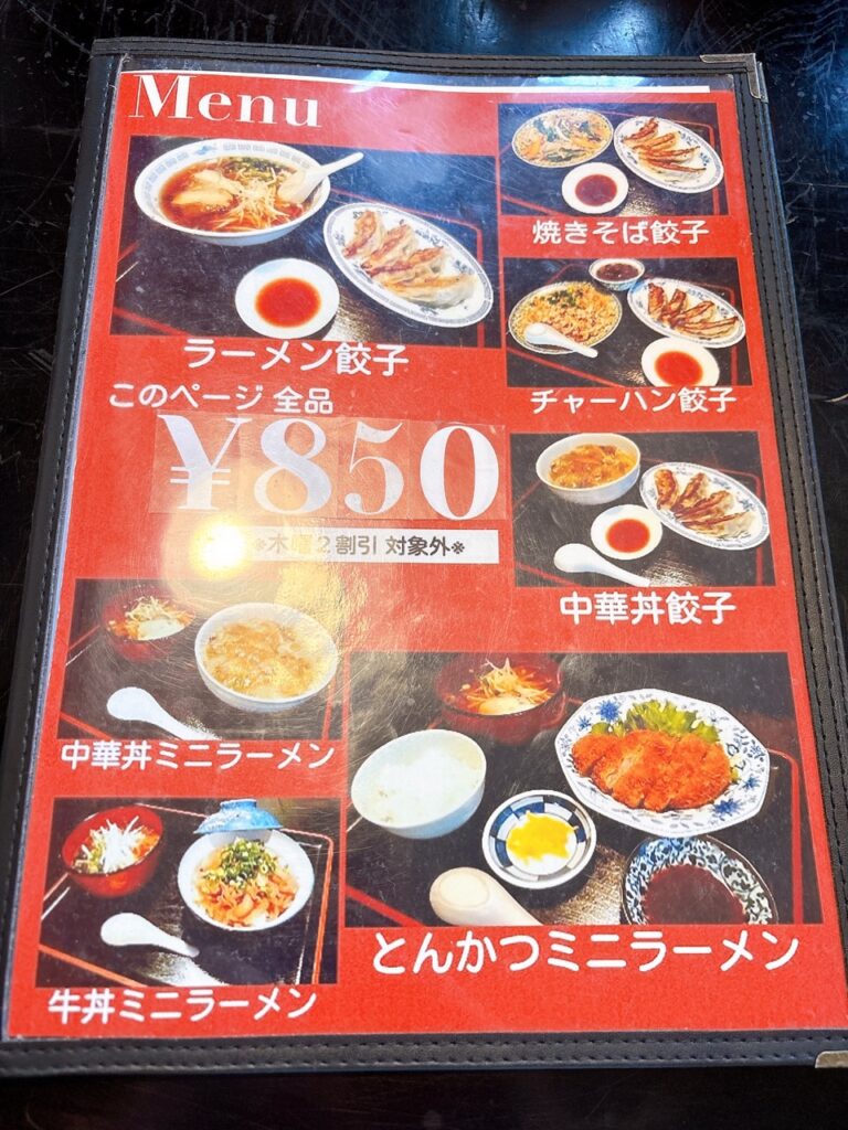ぼんち　2025年9月　メニュー
