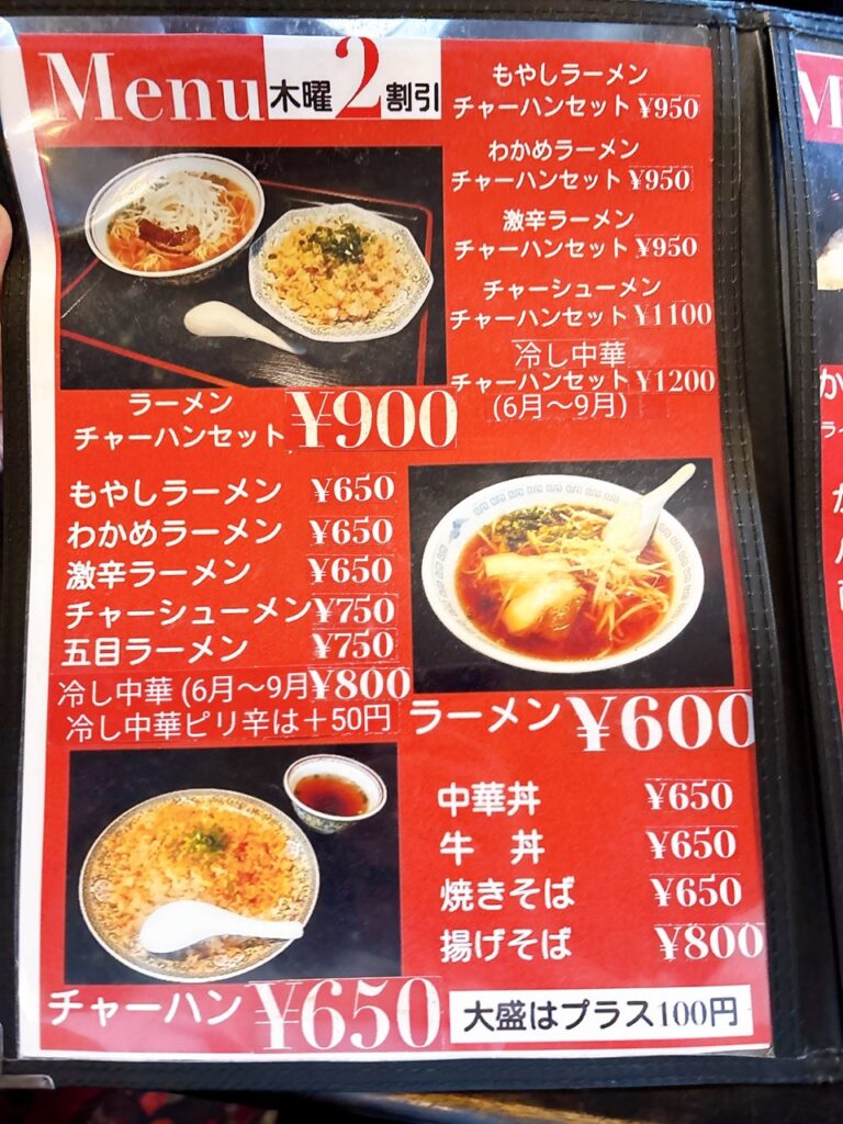 ぼんち　2025年9月　メニュー　定食