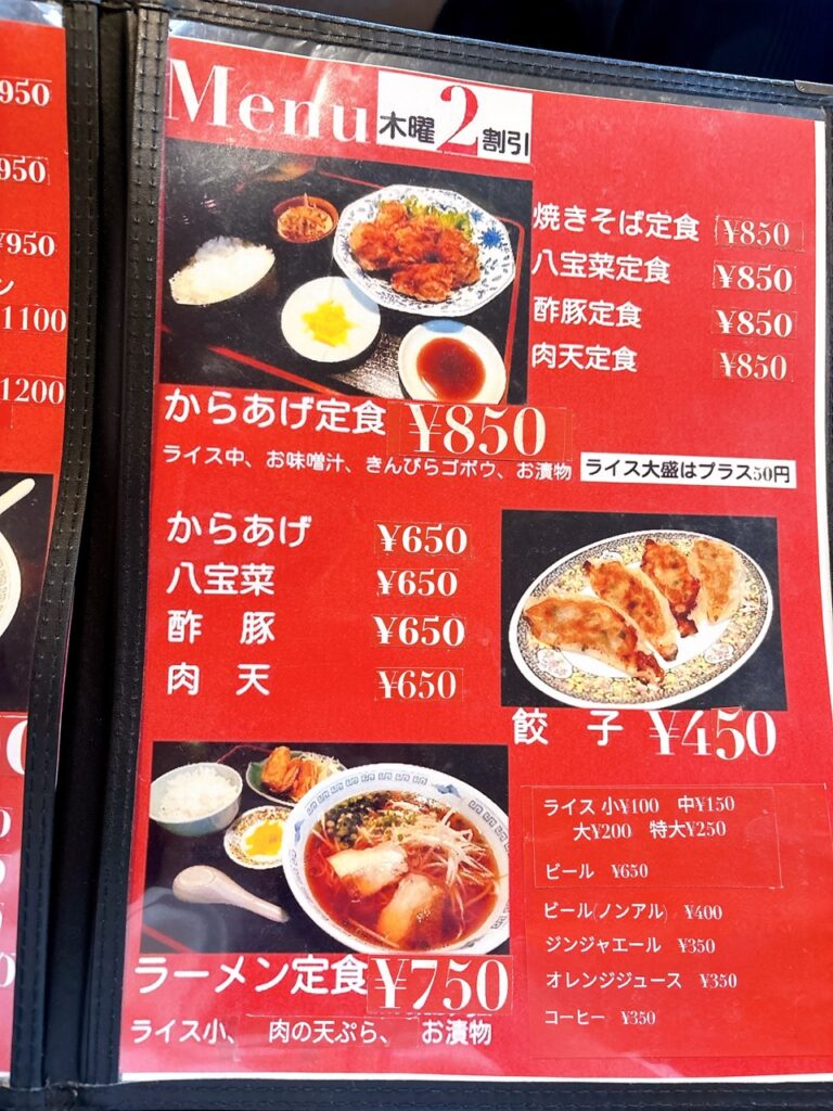 ぼんち　2025年9月　メニュー　単品