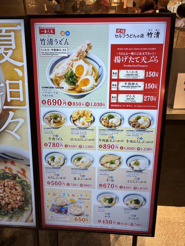 竹清アリオ倉敷　メニュー　2025年8月