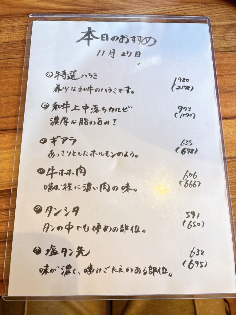 亀八　メニュー　2025年11月　おすすめ