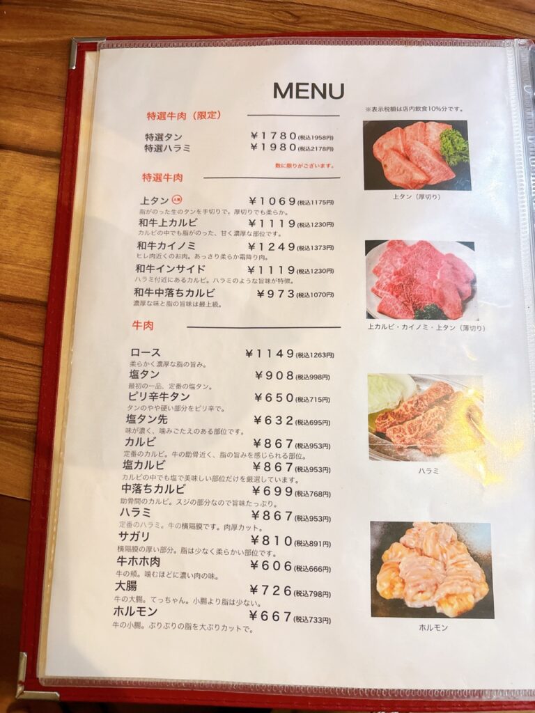 亀八　メニュー　2025年11月1　赤身