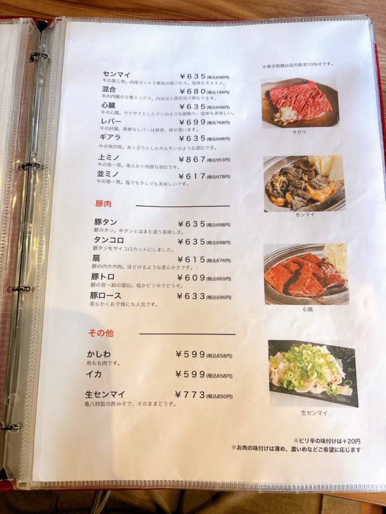 亀八　メニュー　2025年11月1　内臓