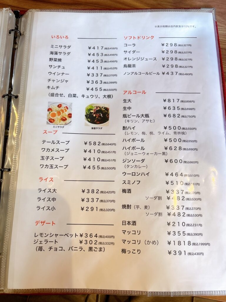 亀八　メニュー　2025年11月1　ごはん