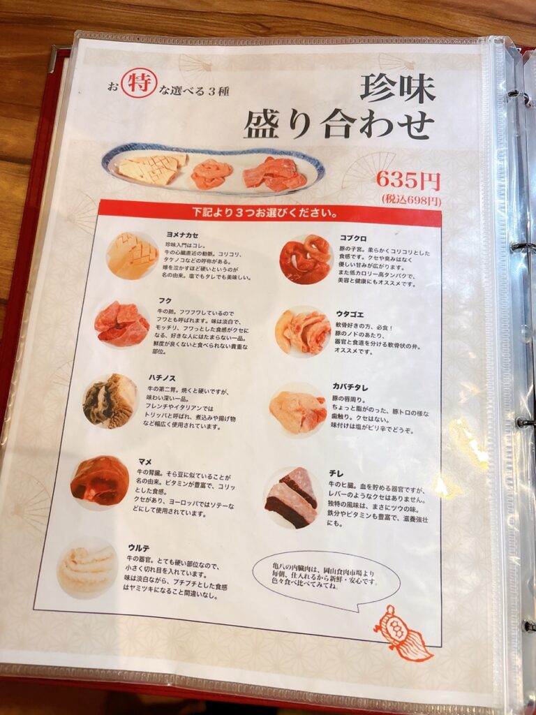 亀八　メニュー　2025年11月1　盛り合わせ