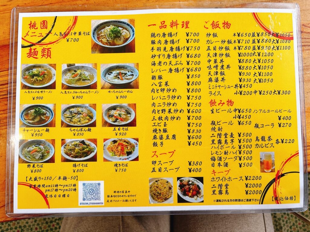 桃園　2026年3月　メニュー3