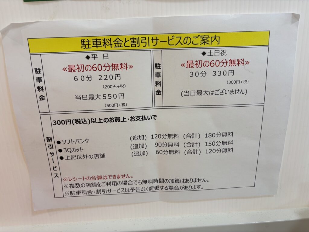 2025メニュー　六花園　駐車場