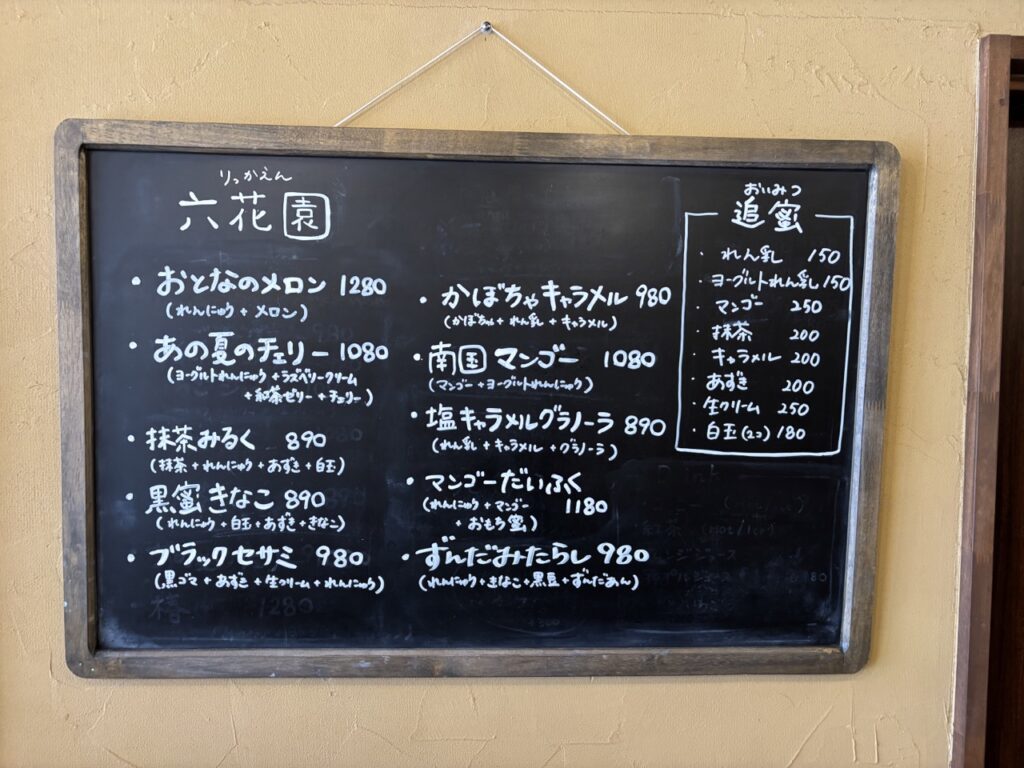 2025メニュー　六花園　夏