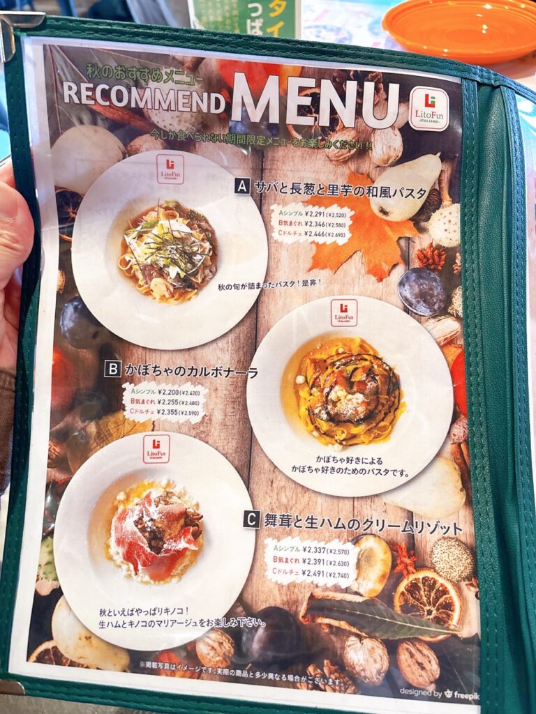 リトファン岡山　2025年10月　ランチメニュー　秋のパスタ