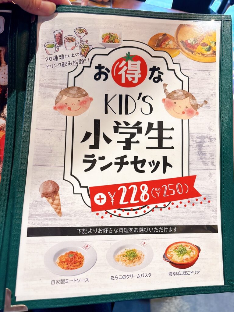 リトファン岡山　2025年10月　ランチメニュー　小学生