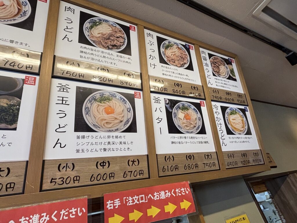 うどん村 2026年1月 メニュー1 値段