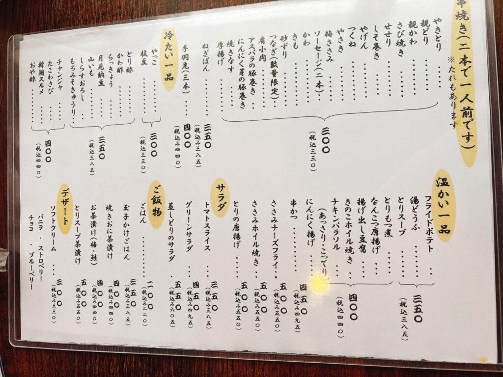 二代目鳥匠　2025年メニュー表２