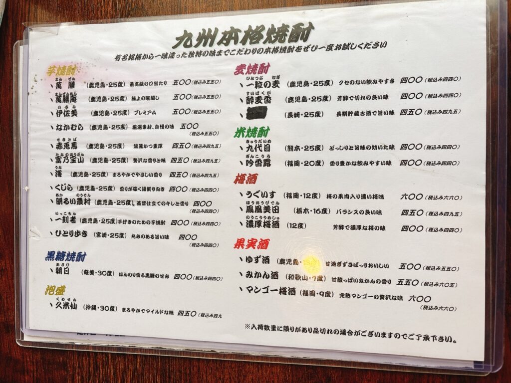 二代目鳥匠　2025年メニュー表　ドリンクメニュー