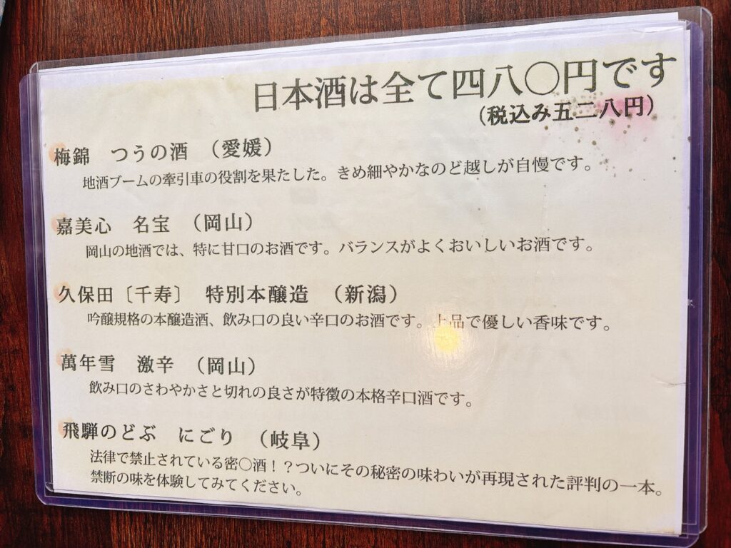 二代目鳥匠　2025年メニュー表　アルコール