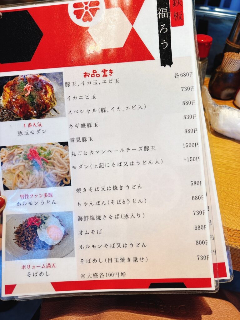 福 ろう