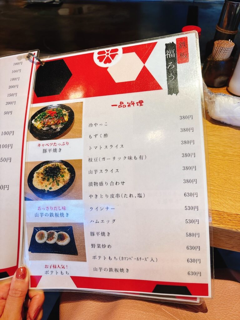 鉄板福ろう　2025年メニュー　写真　一品２