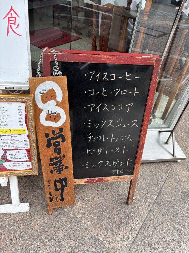 喫茶in　2025年6月　メニュー　営業時間　定休日
