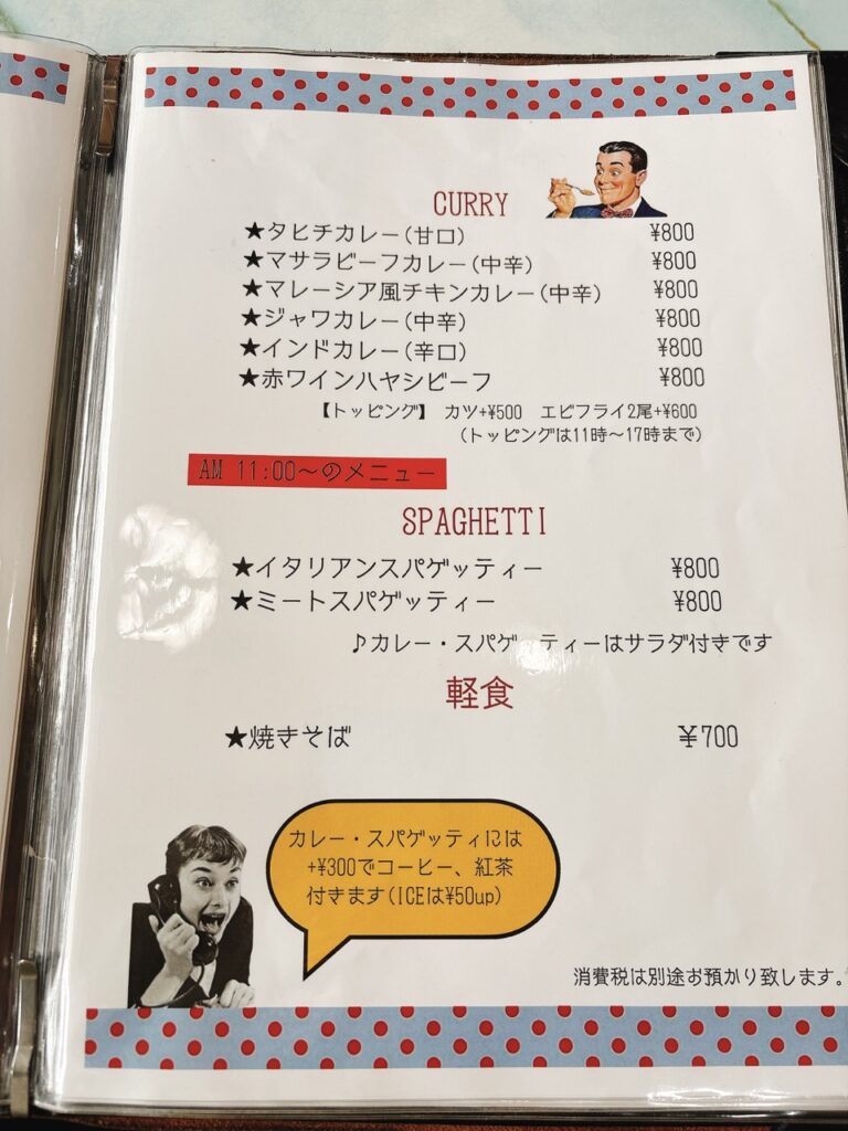 喫茶in　2025年6月　メニュー　カレー