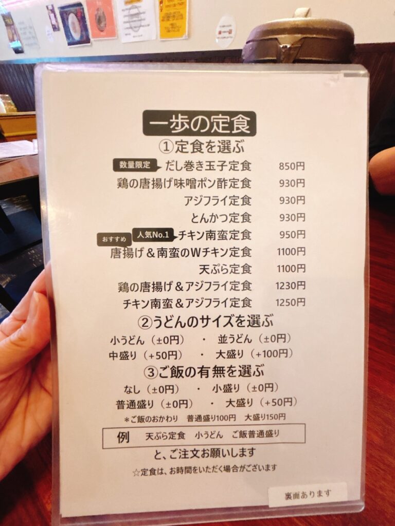 うどん一歩　2025年6月　メニュー　定食