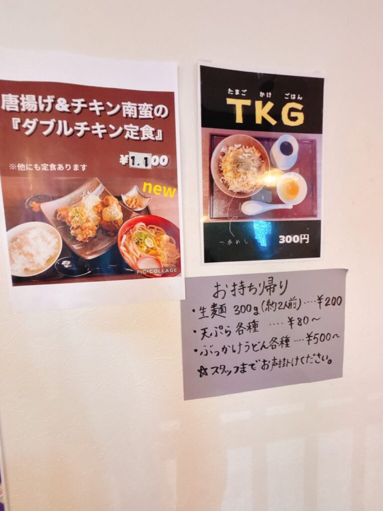 うどん一歩　2025年6月　メニュー　TKG