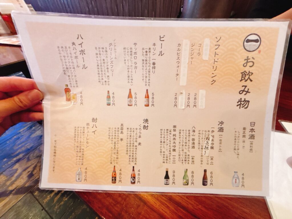 うどん一歩　2025年6月　メニュー　飲み物
