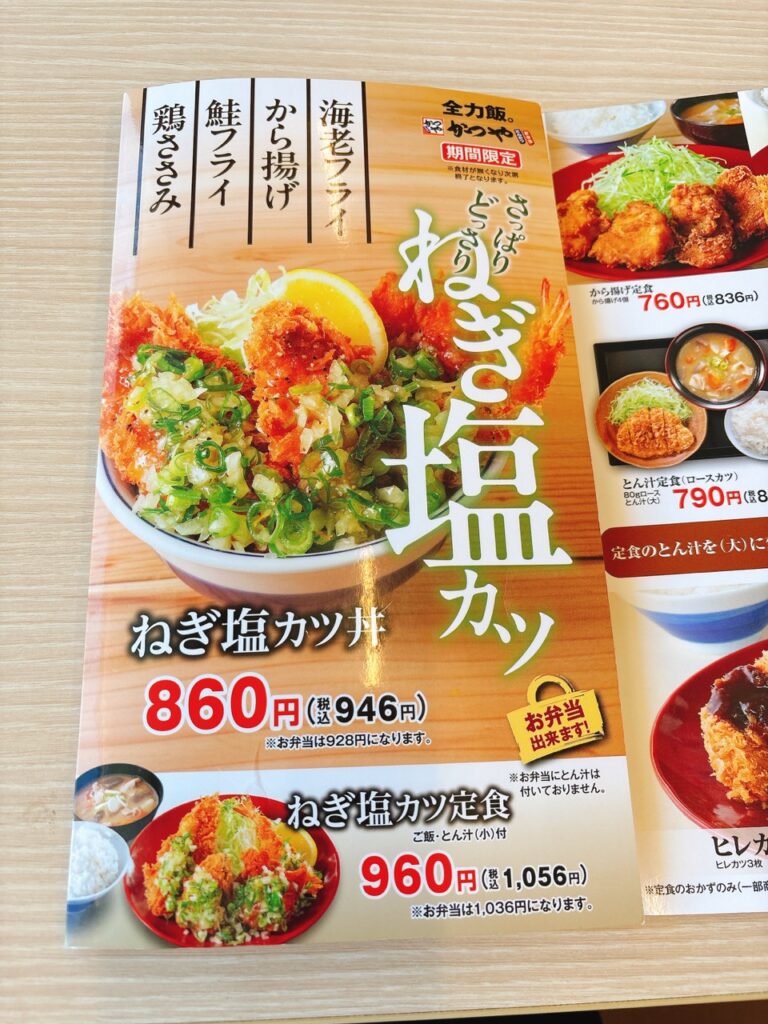かつや岡山久米店　新店キャンペーン　2025年　メニュー３
