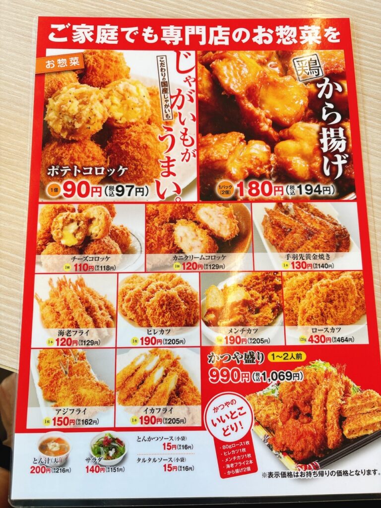 かつや岡山久米店　新店キャンペーン　2025年　メニュー　からあげ