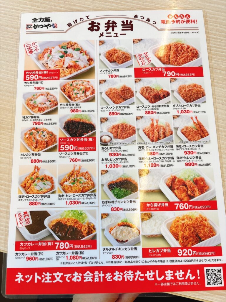 かつや岡山久米店　新店キャンペーン　2025年　メニュー　テイクアウト