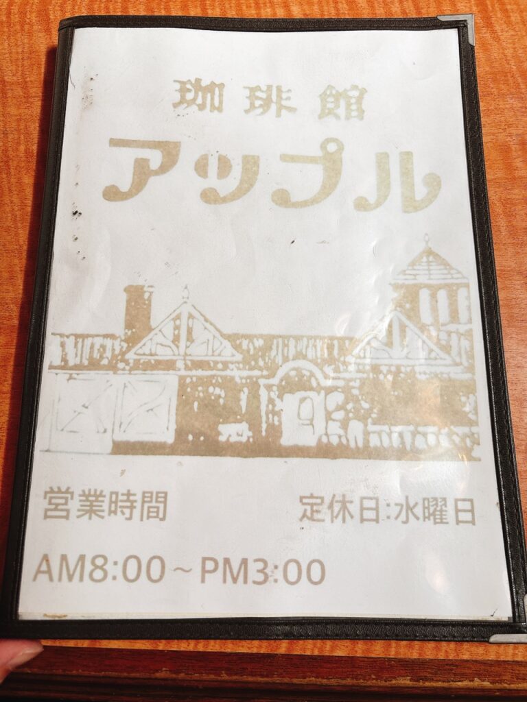 珈琲館アップル　2025年7月メニュー写真