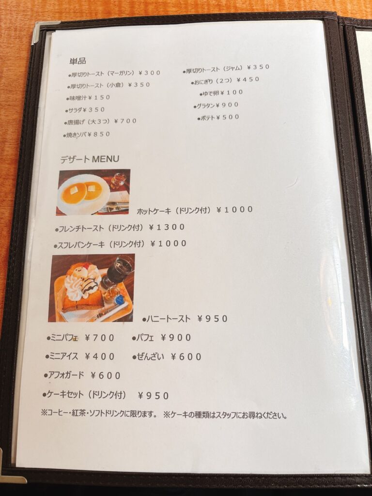 珈琲館アップル　2025年7月メニュー写真６
