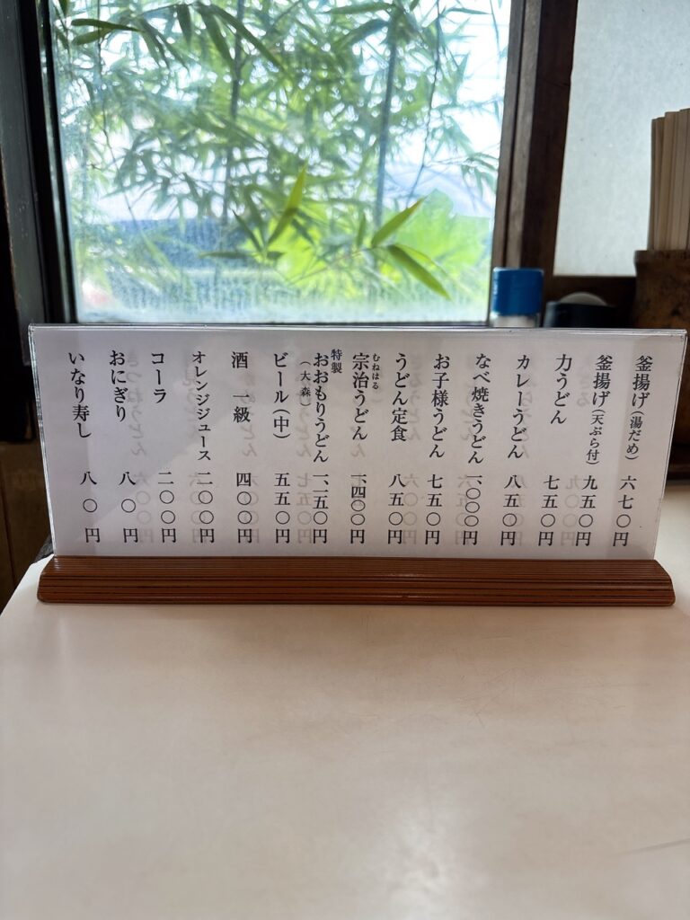おおもりうどん 2026年8月 メニュー22