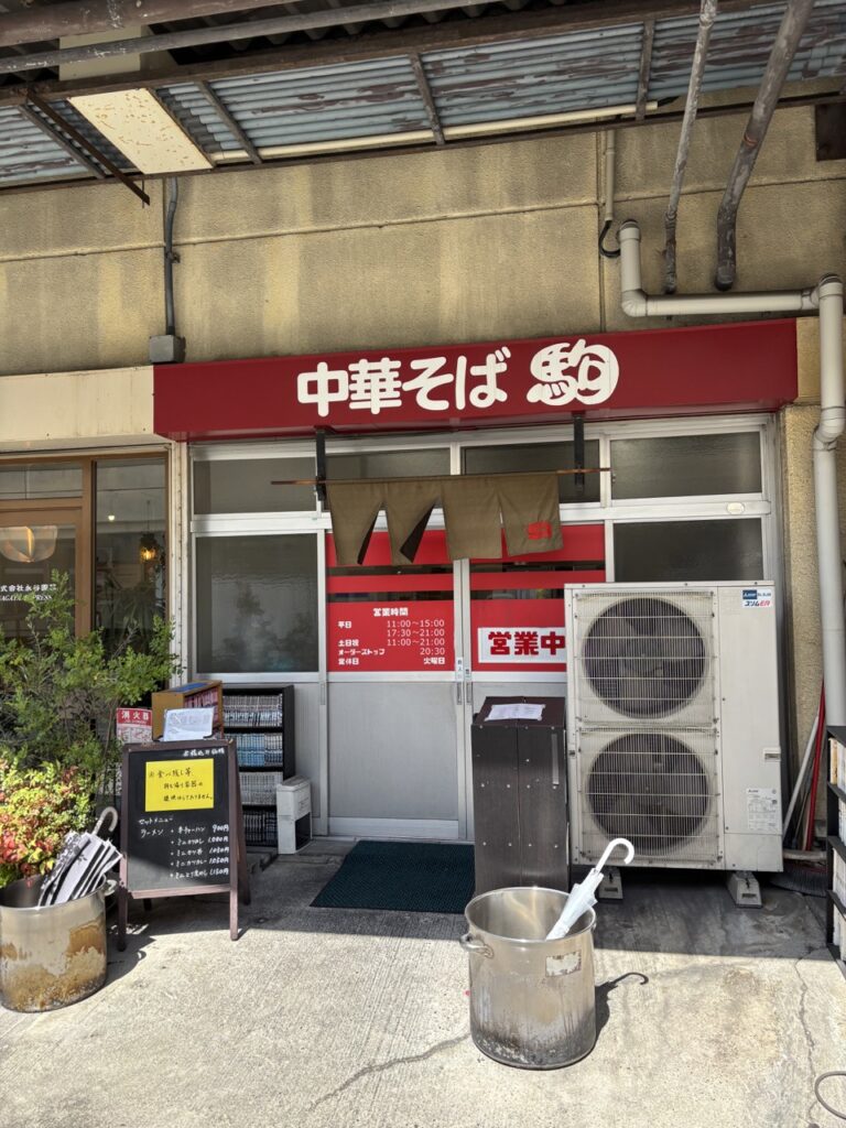 中華そば駒　2026年4月　メニュー1