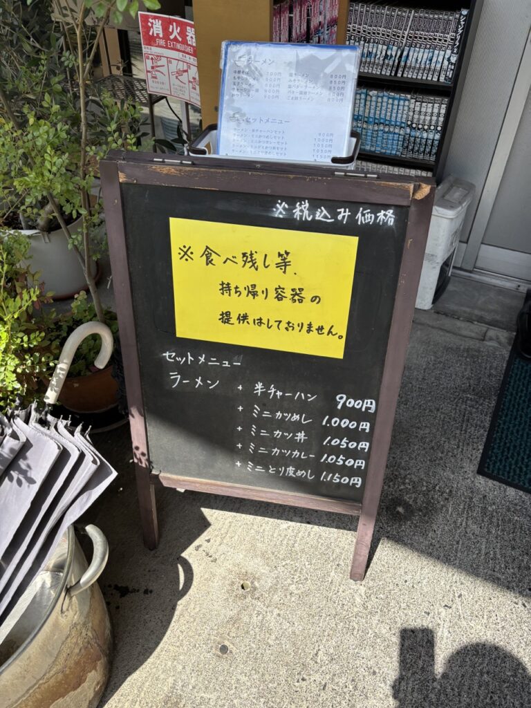 中華そば駒　2026年4月　メニュー1　定休日
