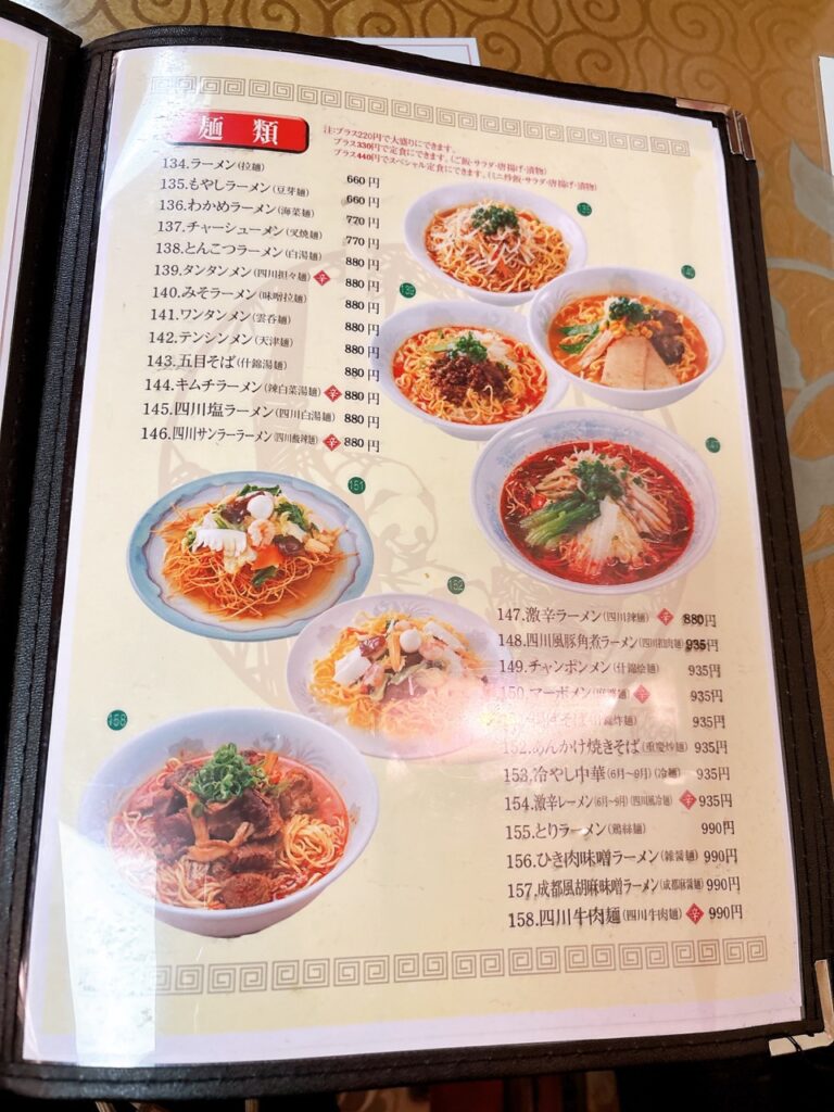 又来軒 2026年1月 メニュー28