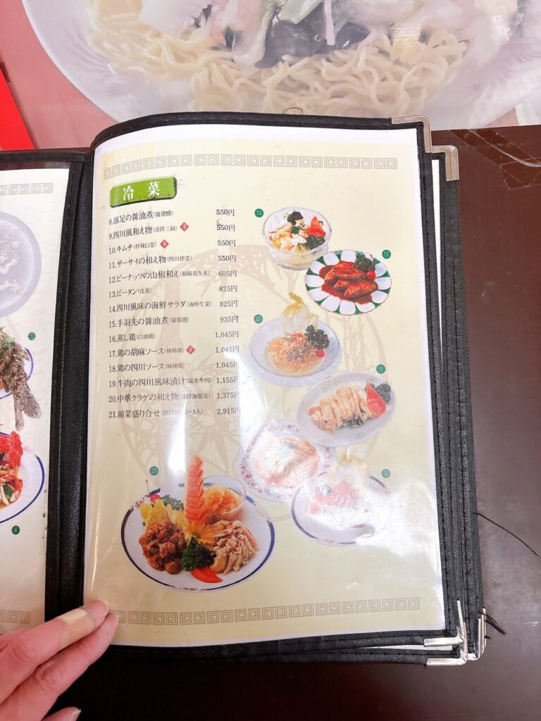 又来軒 2026年1月 メニュー21