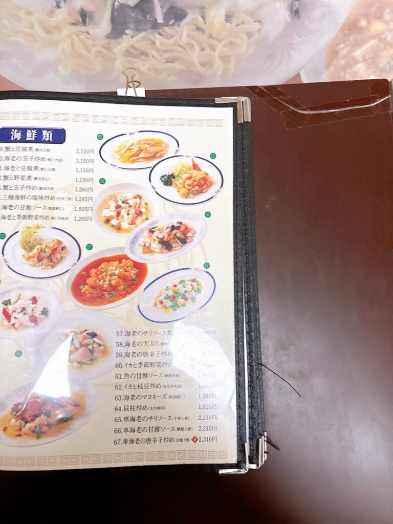 又来軒　2026年1月　メニュー23