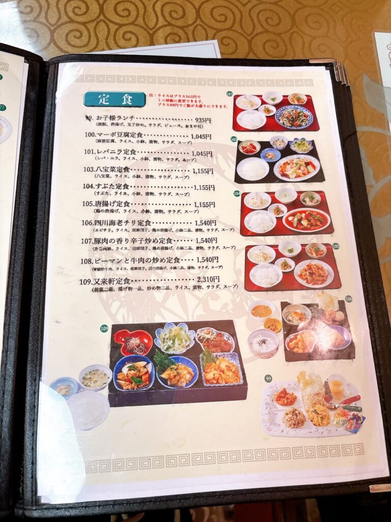 又来軒 2026年1月 メニュー26