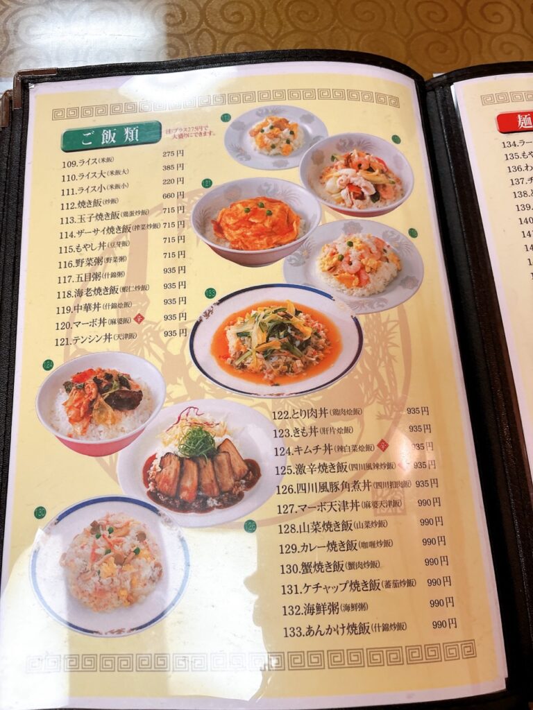 又来軒　2026年1月　メニュー27