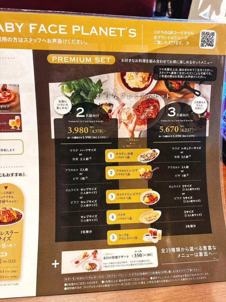 ベビーフェイスプラネッツ総社店　2025年メニュー２