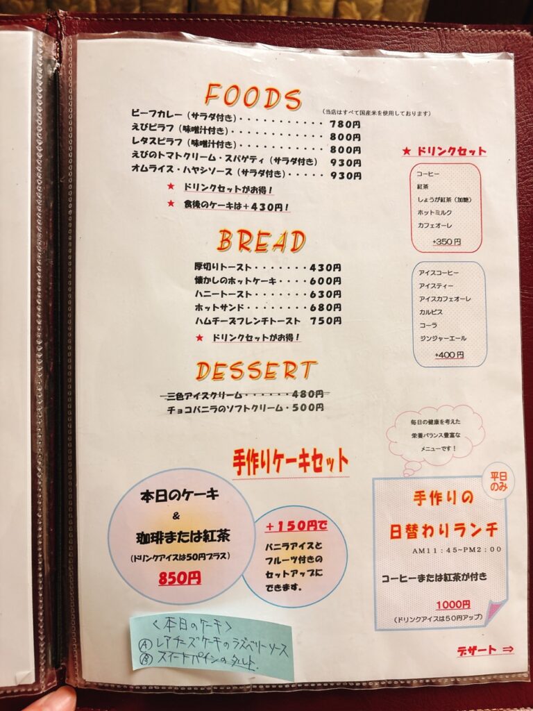 モンルポ　2025年7月　メニュー　軽食
