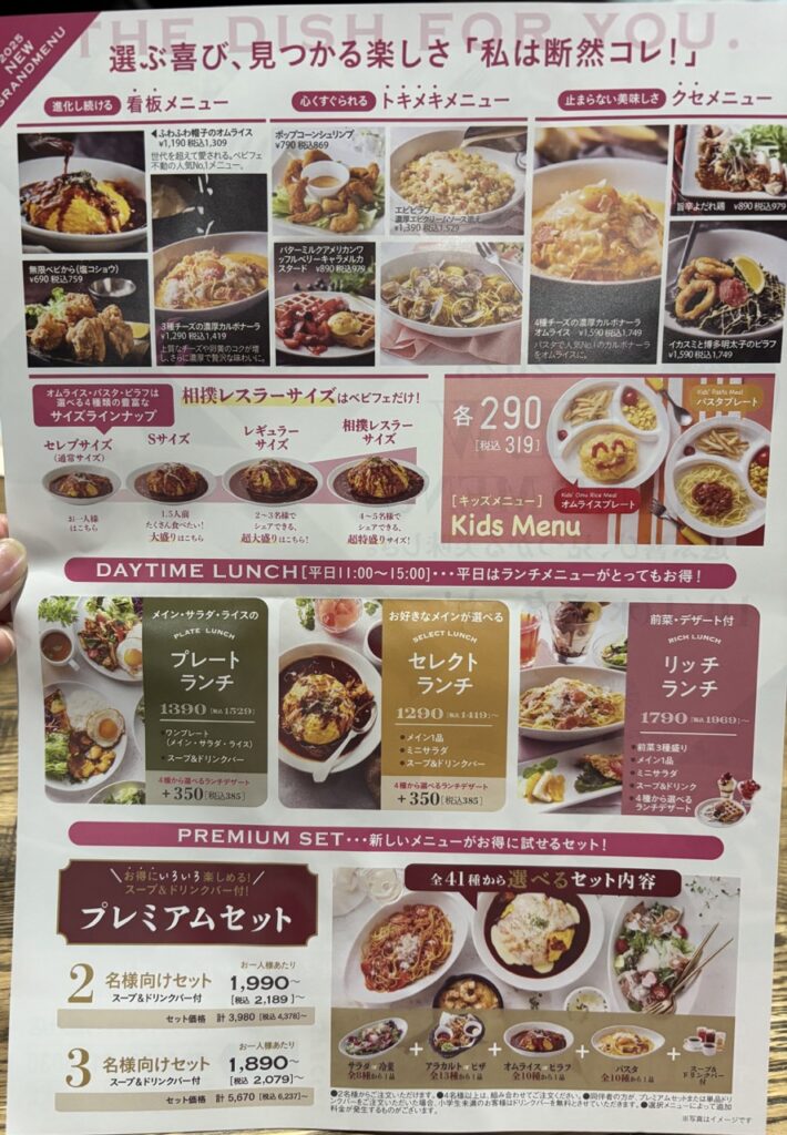 ベビーフェイス総社店　2025年１０月　メニュー