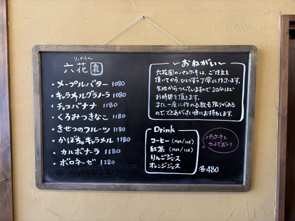 りっかえん 六花園 2026年2月 メニュー2