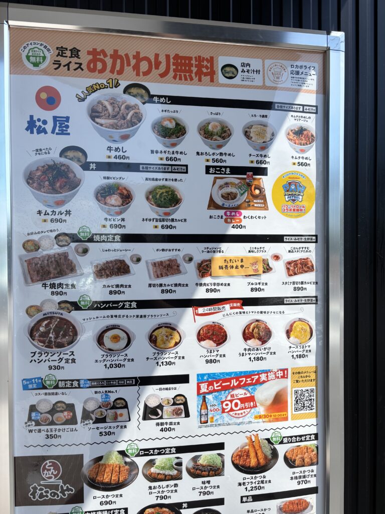 5松屋総社店　メニュー　営業時間　定休日　感想