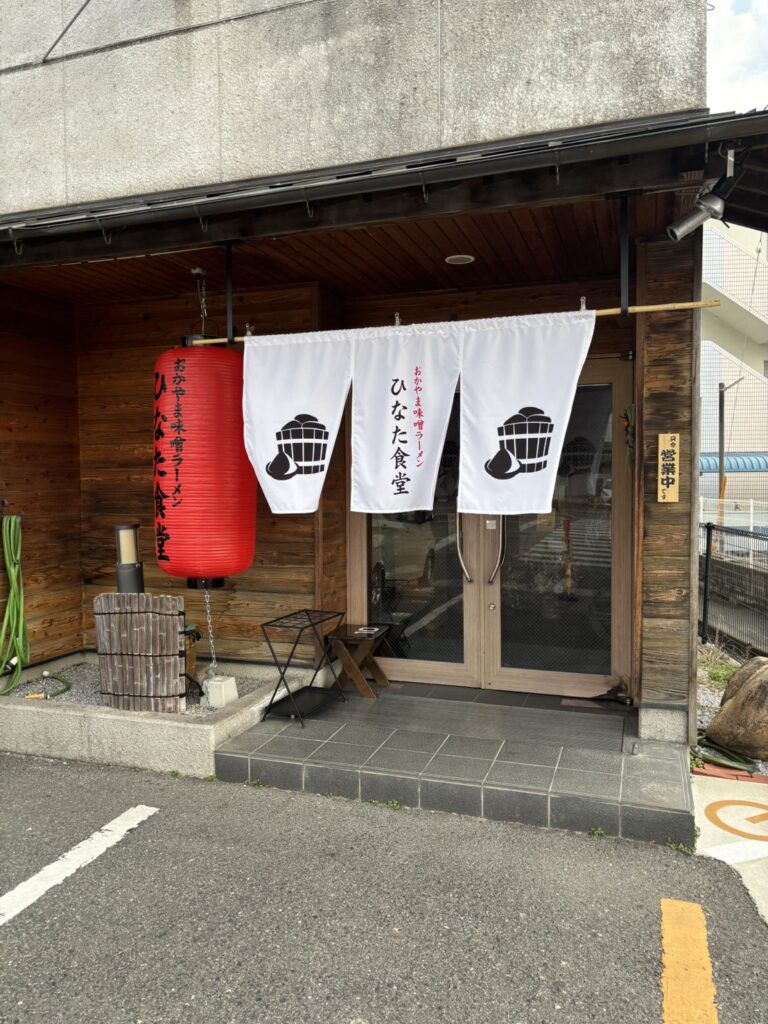 ひなた食堂　2026年1月　メニュー1 住所