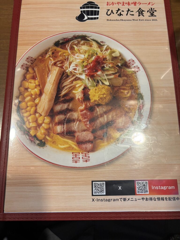 ひなた食堂　2026年1月　メニュー1