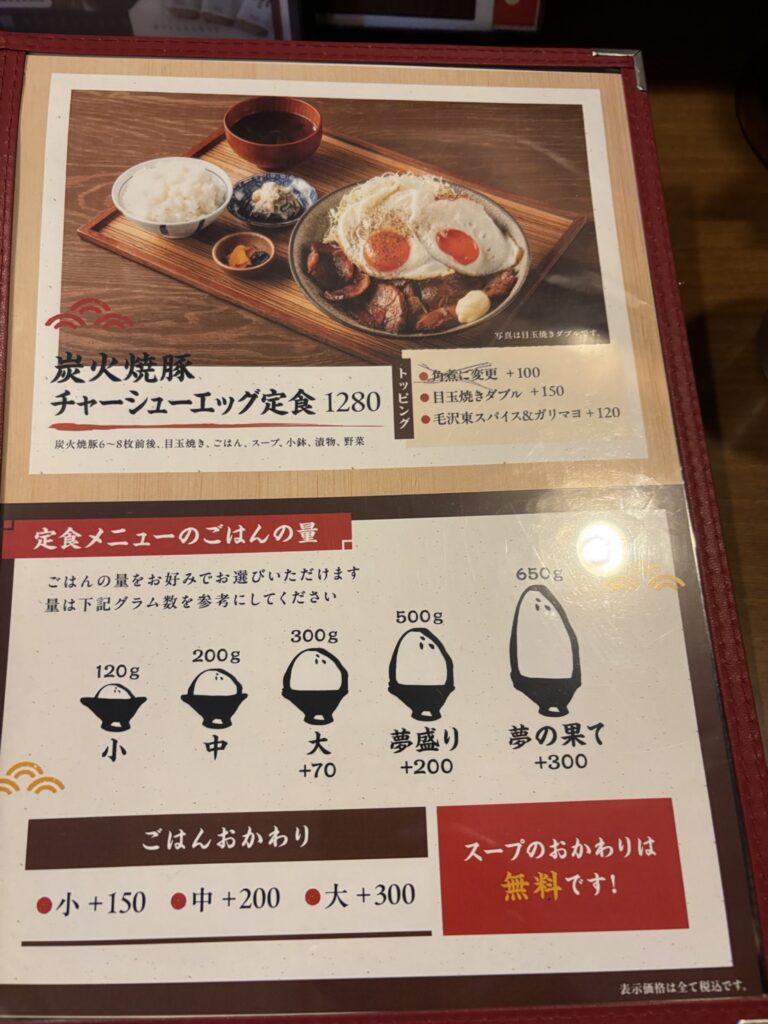 ひなた食堂　2026年1月　メニュー1　チャーシュー