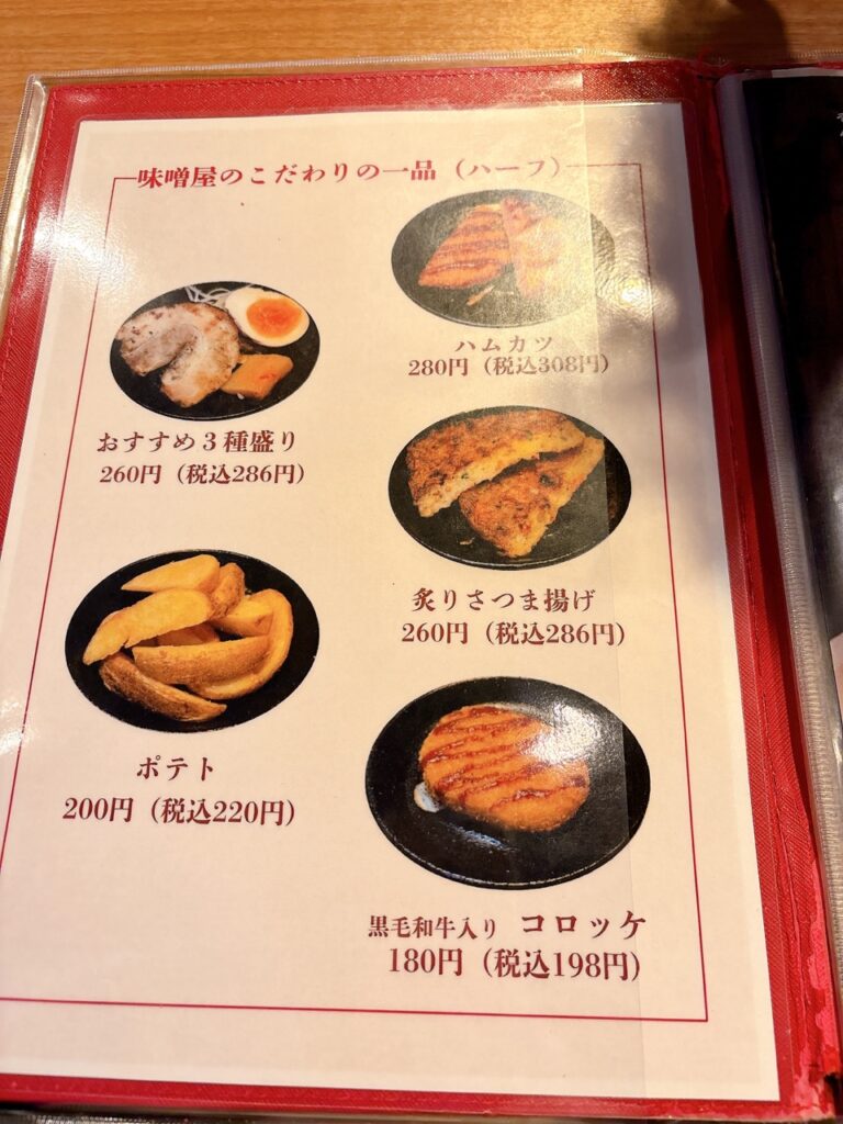 田所商店　イオン岡山　2026年1月メニュー1