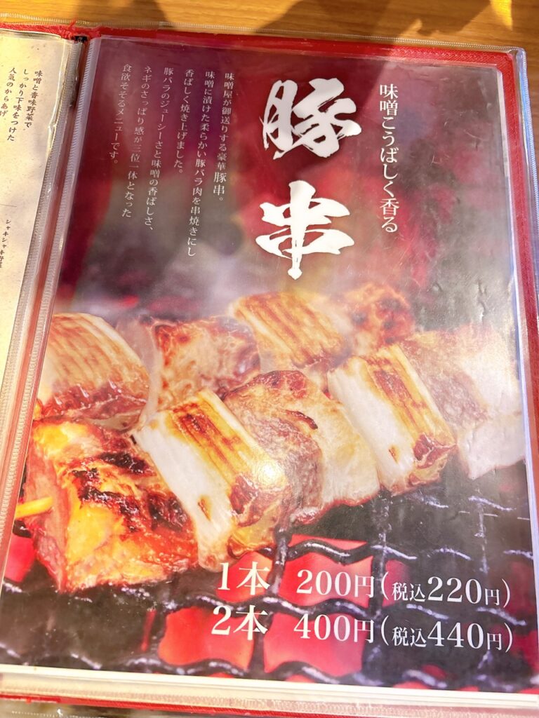 田所商店　イオン岡山　2026年1月メニュー10