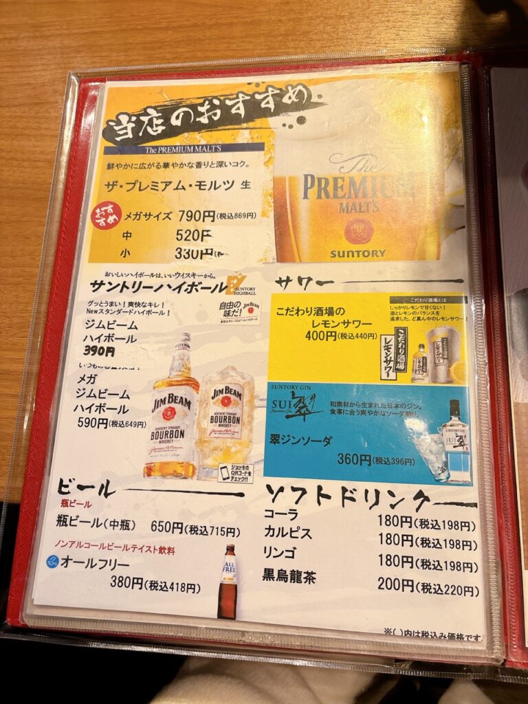 田所商店　イオン岡山　2026年1月メニュー2